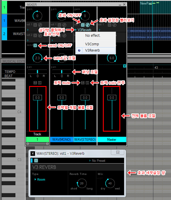 보컬로이드 믹서 MIXER, 목소리 효과 넣는 방법