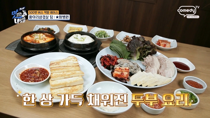 더맛있는녀석들-두부요리