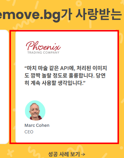 remove.bg 사이트 바로가기