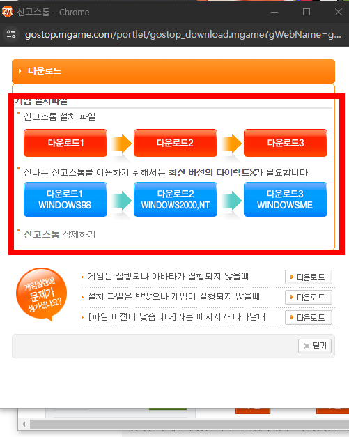 엠게임 신고스톱 바로가기 방법