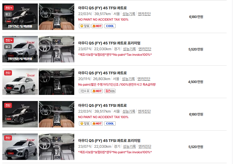 아우디 Q5 중고차 가격 시세표 유지비