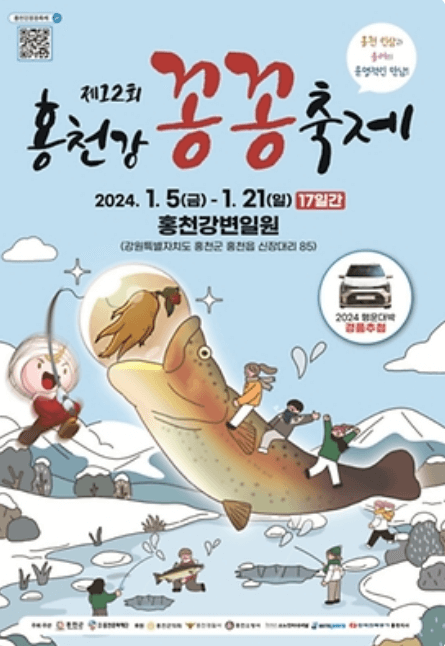2024&amp;#39; 강원도 축제 &amp; 주변 맛집 / 겨울 방학 가볼만 한 곳