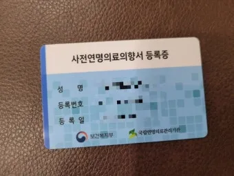 사전연명의료의향서 작성 장소 등록 절차 가족 안내_10