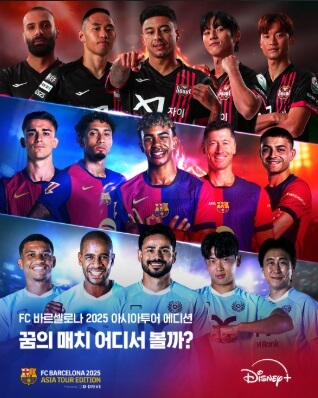 FC서울 바르셀로나 경기일정