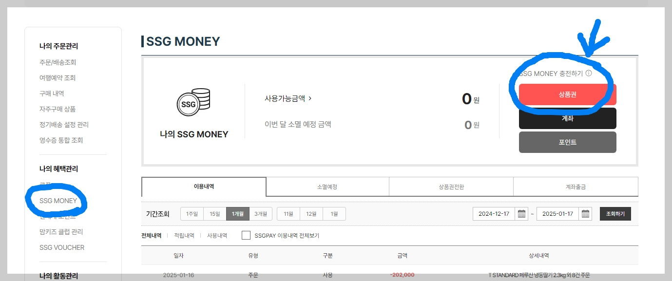 이마트몰 SSG MONEY