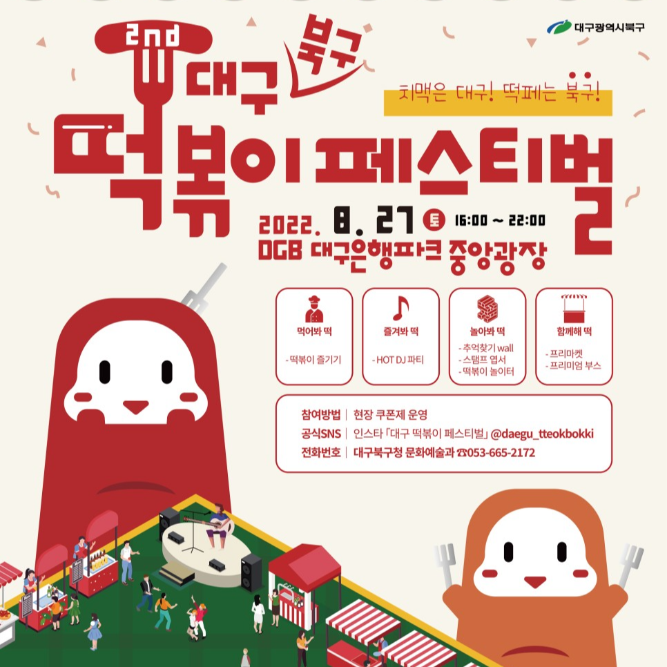 떡볶이 페스티벌