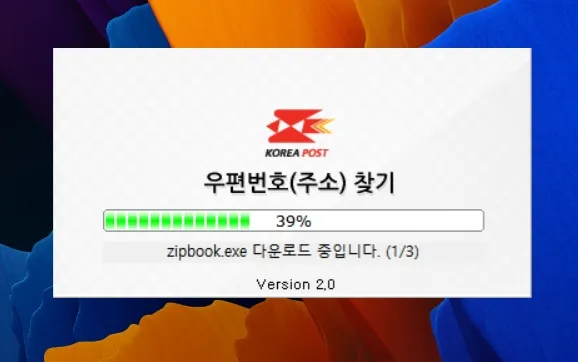 우체국-우편번호-찾기-프로그램-이용하는-방법-업데이트-확인