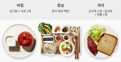 소유 다이어트 식단