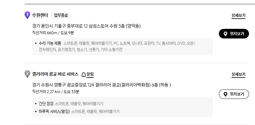 삼성전자 고객센터