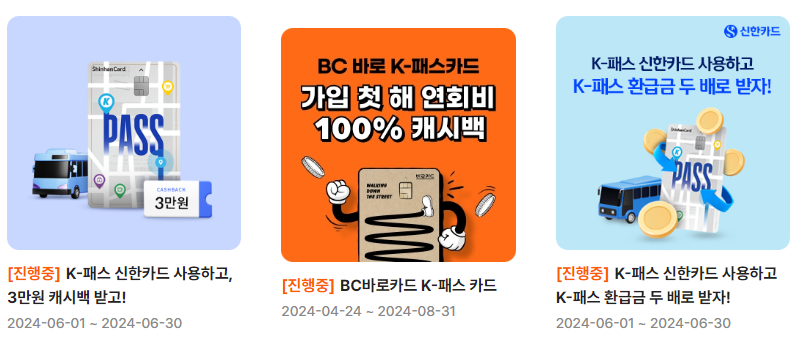 K패스 카드 발급