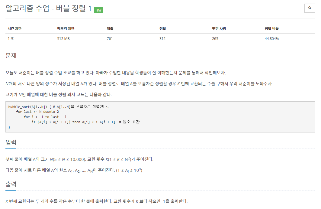 백준 BOJ 23968번 알고리즘 수업 - 버블 정렬 1 문제 사진1