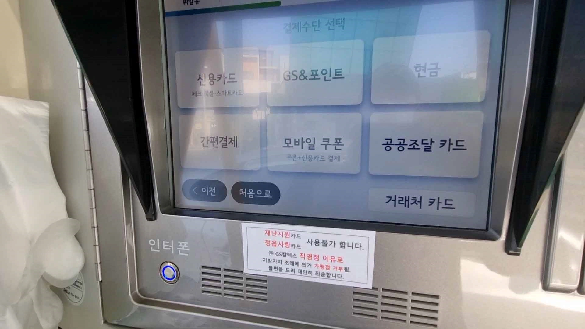 결재 방법 선택화면