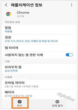 크롬 다시 활성화하려면 켜기를 탭합니다.
