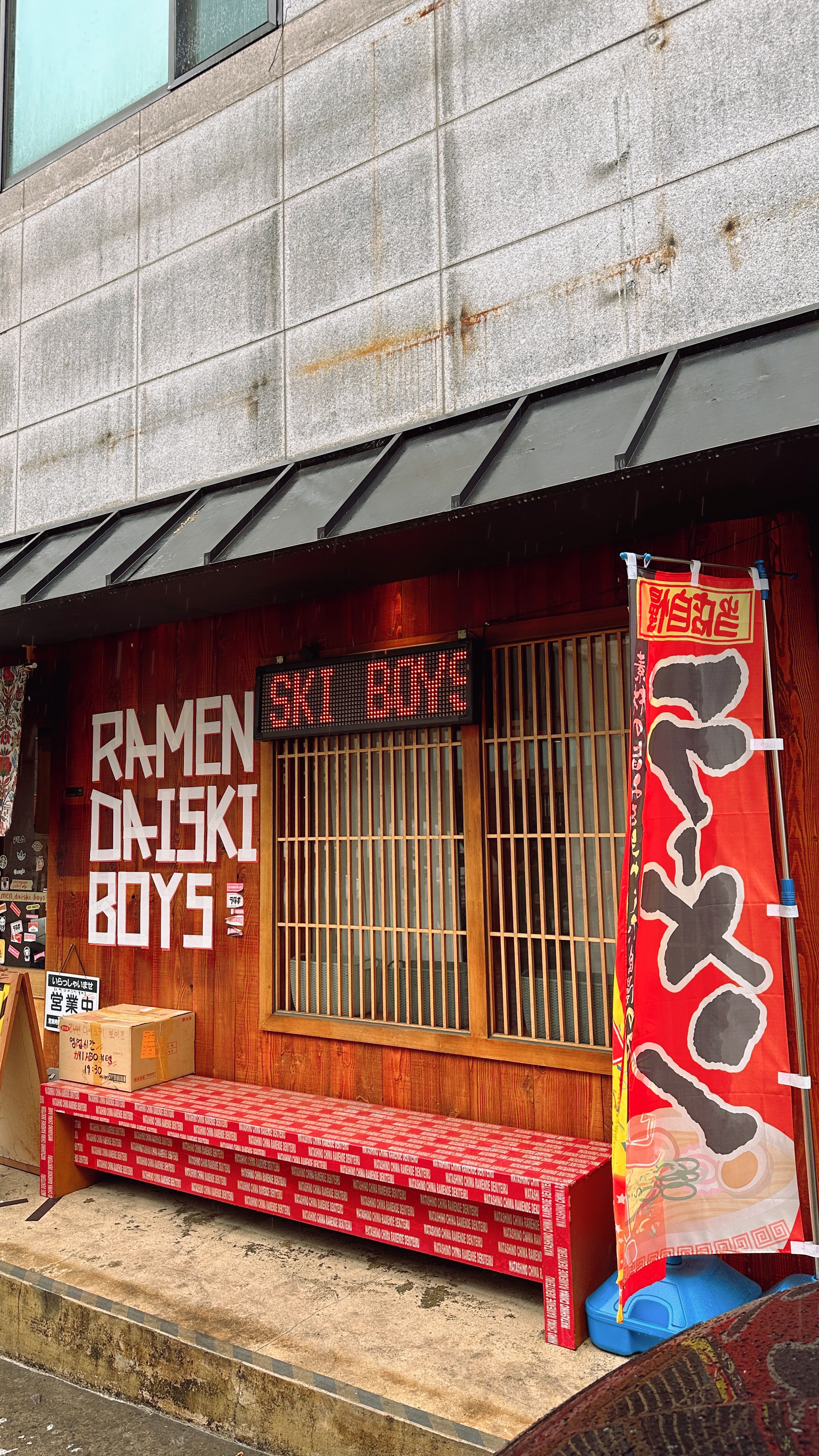 라멘다이스키보이즈