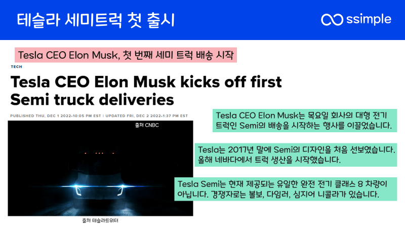 테슬라-세미트럭