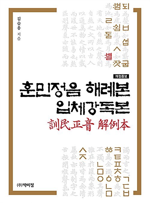 훈민정음 해례본