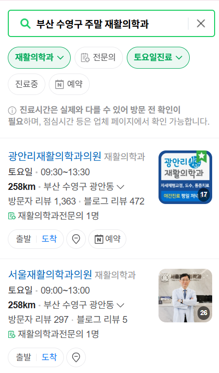 부산 수영구 주말 문 여는 재활의학과 병원 추천 목록 ❘ 토요일, 일요일, 공휴일 진료 병원 리스트(물리치료, 도수치료, 교통사고 재활)