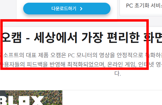 오캠 무료 다운로드 홈페이지