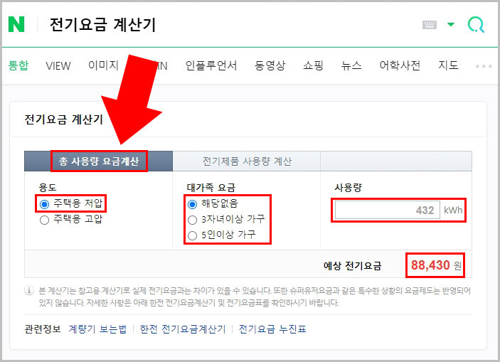 전기요금 계산기