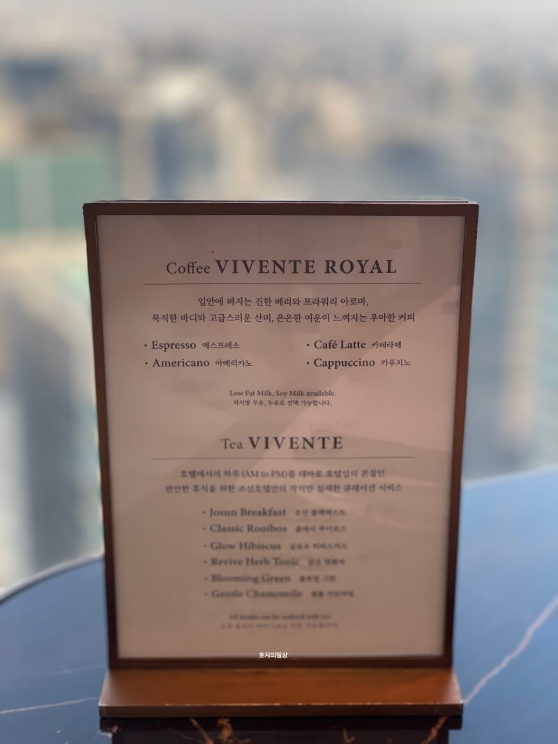 조선팰리스 콘스탄스 호텔 뷔페 런치-주문 음료