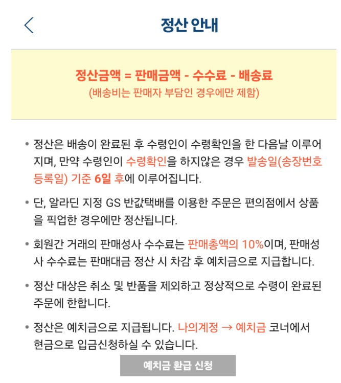 알라딘 정산 안내 글