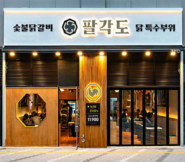 팔각도 울산삼산점