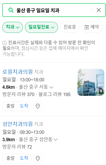 울산 중구 일요일 문 여는 치과 목록 ❘ 공휴일 주말 야간진료 병원 찾기