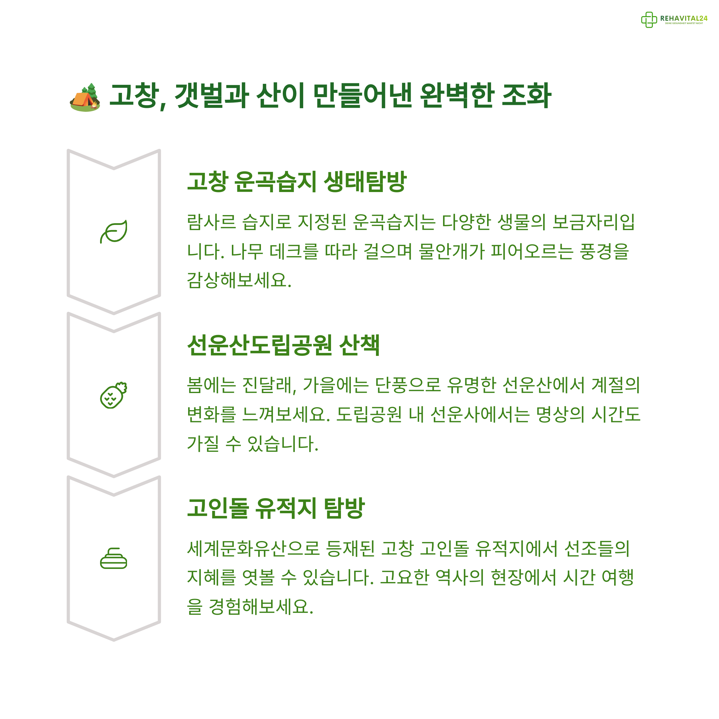 🏕️ 4. 전북 고창 &ndash; 한적한 갯벌과 아름다운 풍경