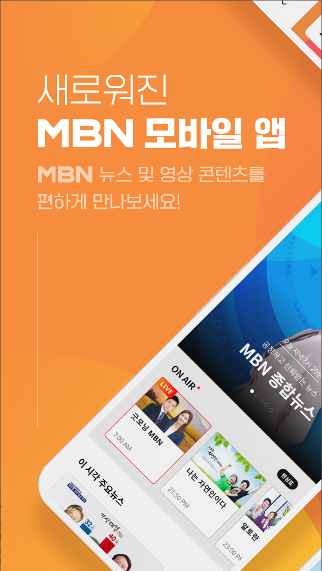 MBN 매일방송