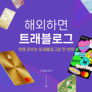 엔화-환전-하나은행-환율-우대-하나원큐-우대율-신청