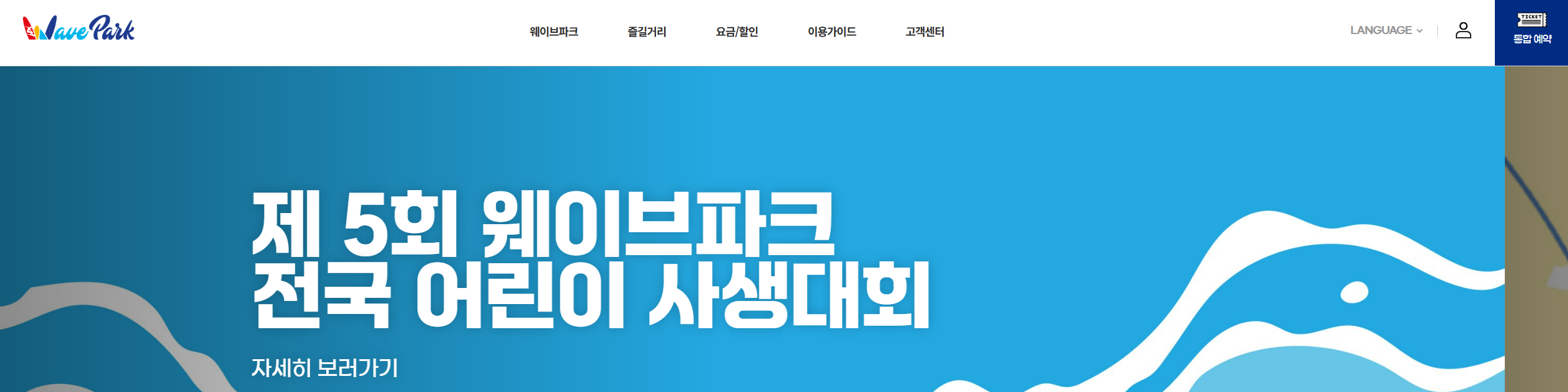 웨이브파크 공식홈피