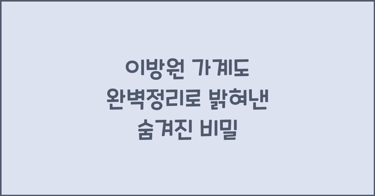 이방원 가계도 완벽정리