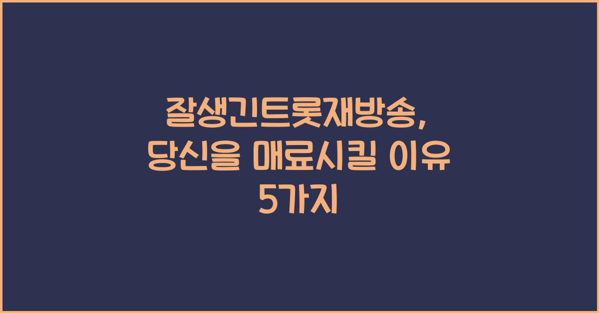 잘생긴트롯재방송