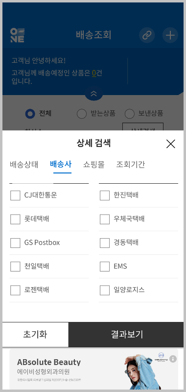 CJ대한통운 모바일 앱 상세검색2