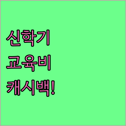 모두의카드 3월 신학기 프로모션 교육..
