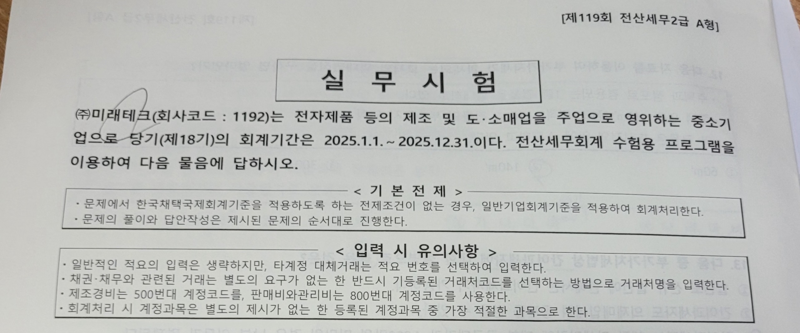 전산세무2급 119회