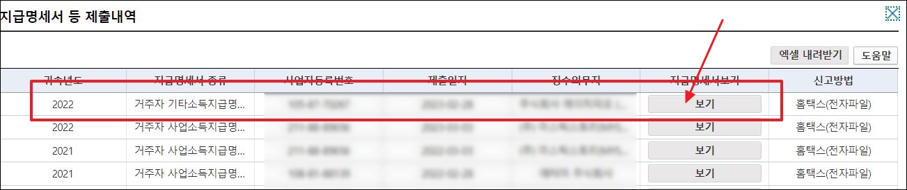 근로소득지급명세서 조회_3
