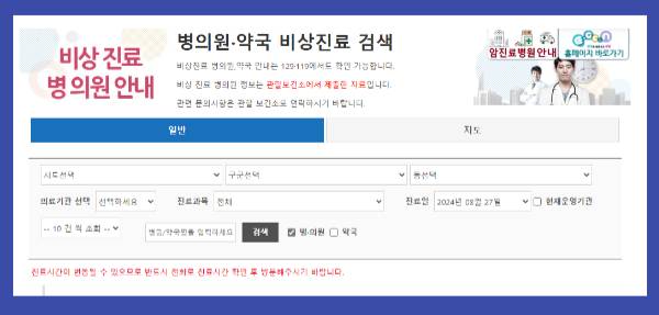 응급의료포털 E-GEN