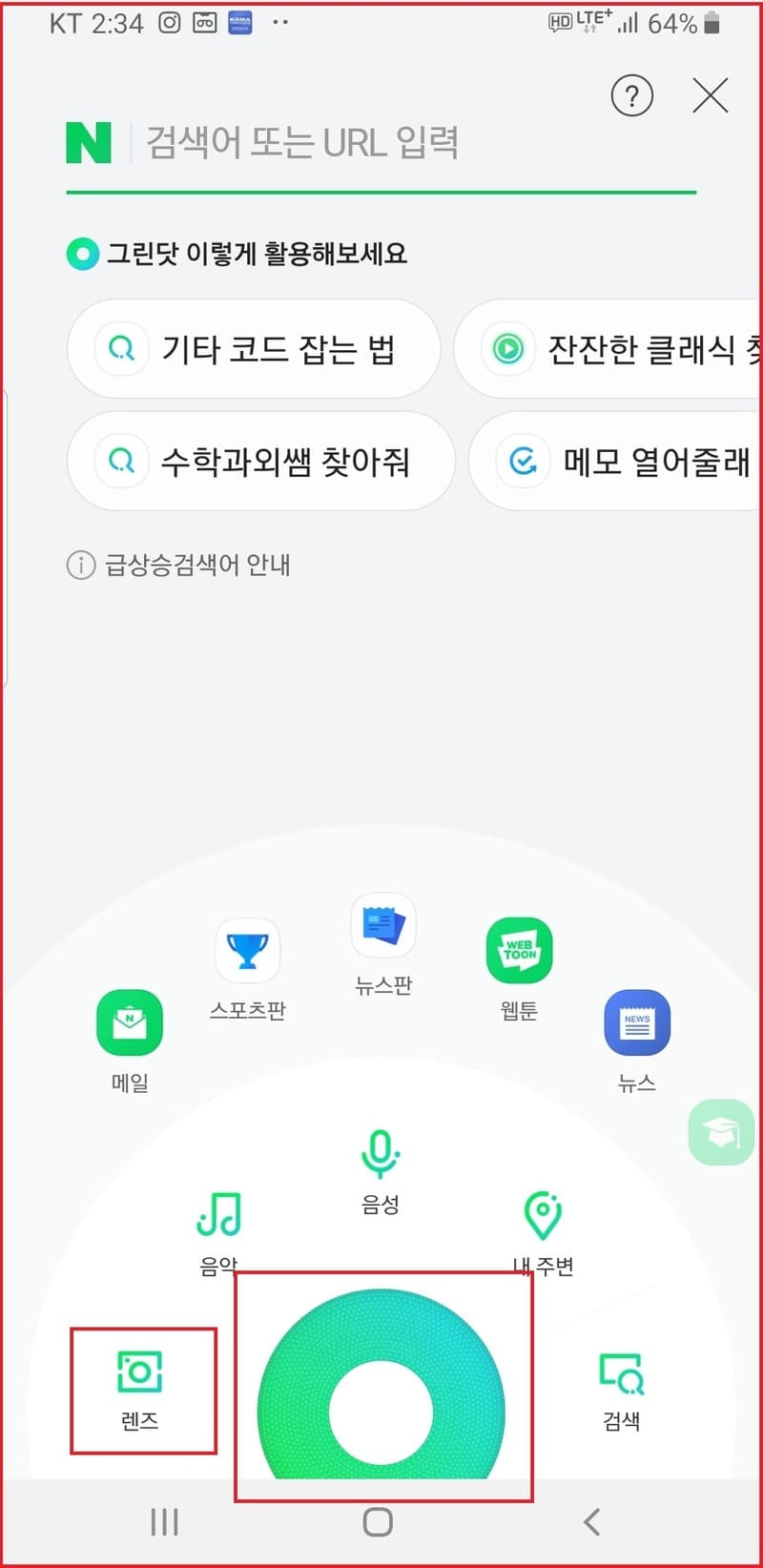 네이버 바로가기 렌즈