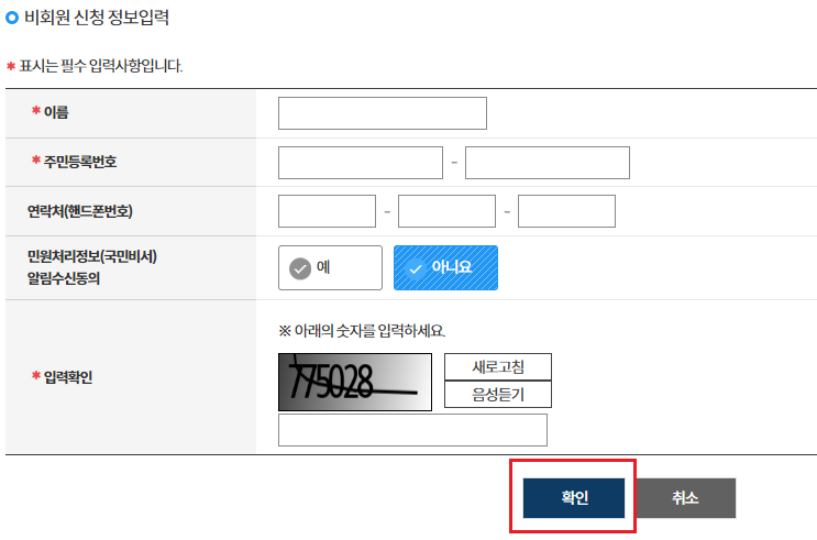 주민등록등본-인터넷-발급-방법-3