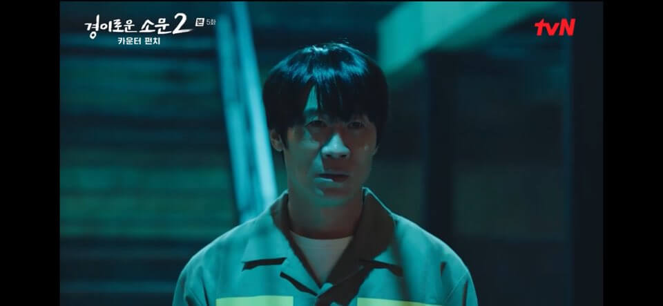 경이로운 소문 시즌2 5회줄거리 경이로운 소문2 5회줄거리