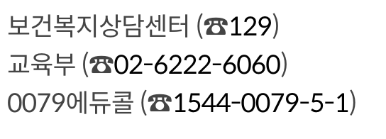 유아 학비 지원 문의 방법