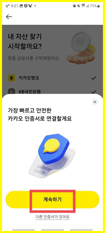 카카오톡에서 신용점수 확인