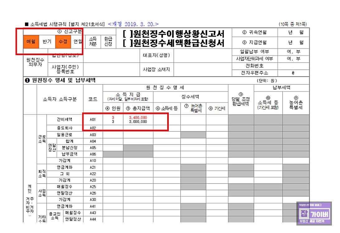 원천세 수정신고가 필요한 경우와 홈택스 신고 화면