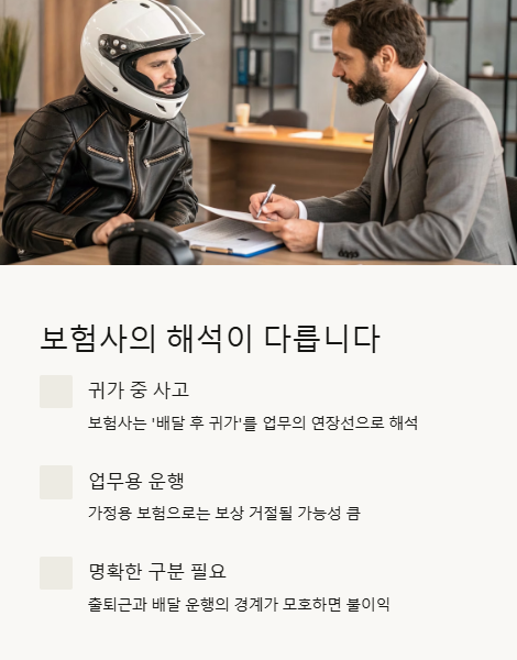 보험사의 해석이 다릅니다