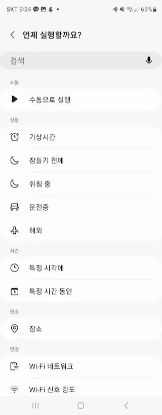 삼성 갤럭시 스마트폰 알아두면 엄청 유용한 기능 6가지 소개 사진 10