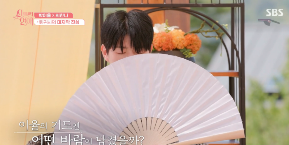 신들린연애 최종커플확정