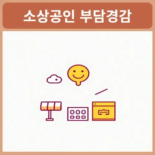 부담경감-크레딧-신청