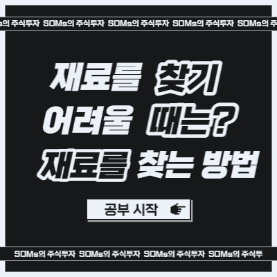 주가 상승 이유를 찾기 어려울 때 재료를 찾는 방법