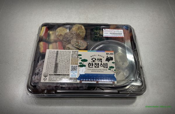 GS25 편의점 오색 한정식 도시락 2023년 1월 포장